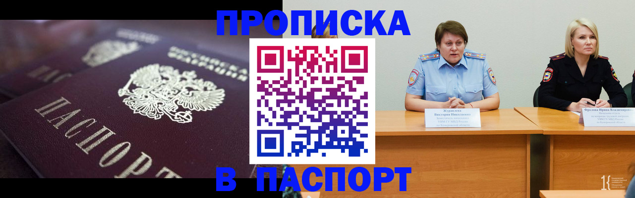 прописка в Спасске-Дальнем