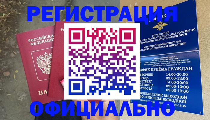 временная регистрация гарантия в Спасске-Дальнем