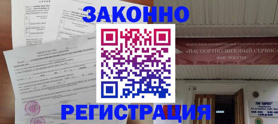 временная регистрация 2025 в Спасске-Дальнем